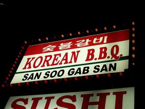 San Soo Gab San