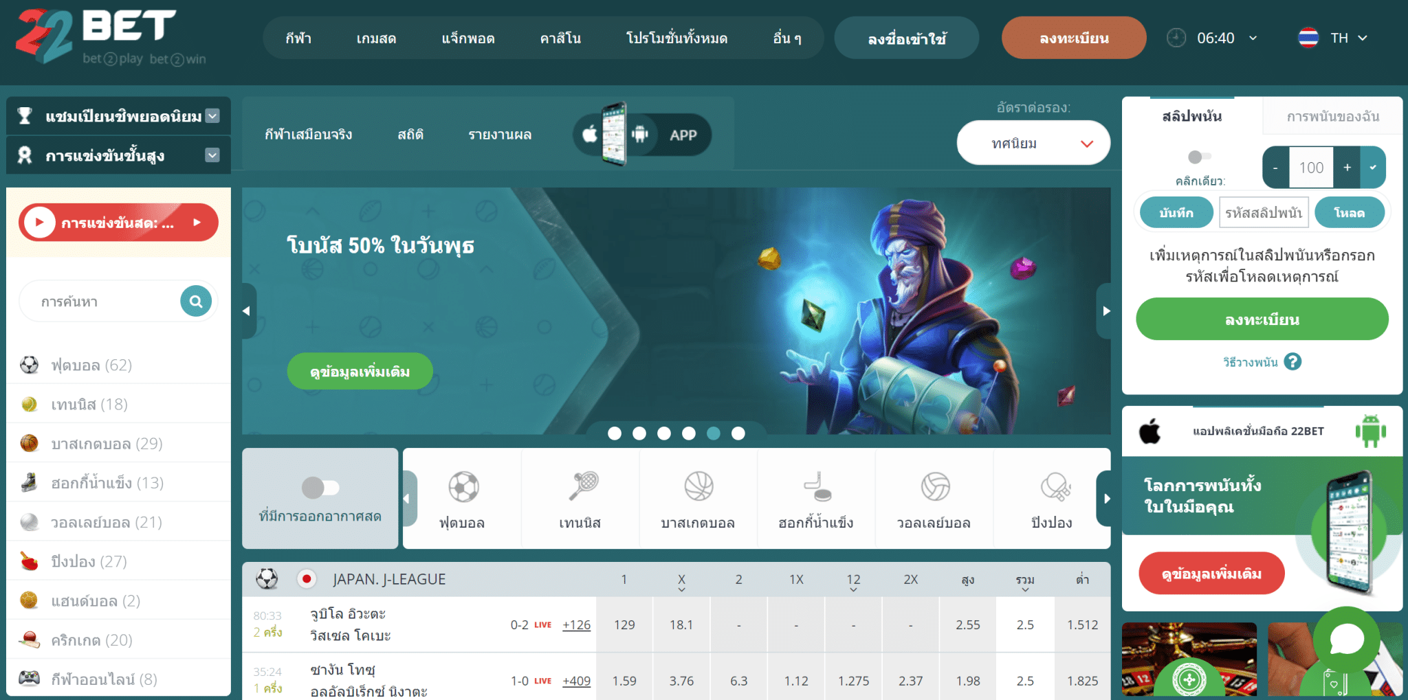 22bet เว็บเดิมพันกีฬาที่ใหญ่ที่สุดในประเทศไทย