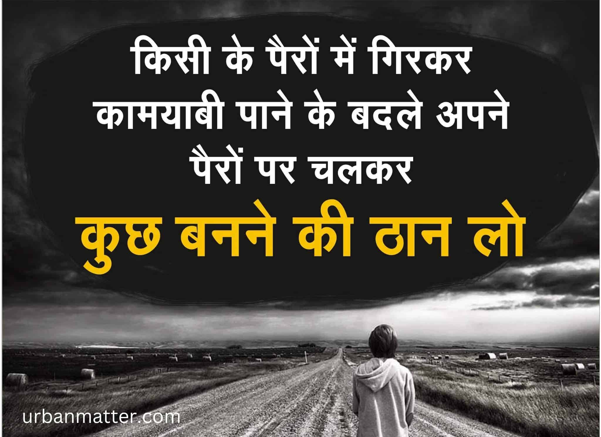 motivational quotes in Hindi