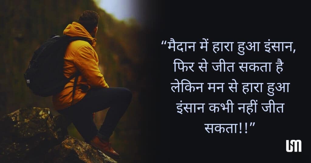 inspirational good morning quotes in Hindi